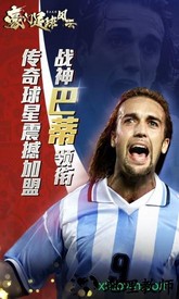 豪门足球风云九游版 v1.0.810  安卓版 3