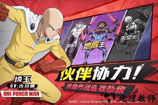 一拳超人最强之男腾讯版 v1.5.4 安卓qq登录版 0