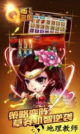 q版三国群侠传满v版 v0.22.108 安卓版 3