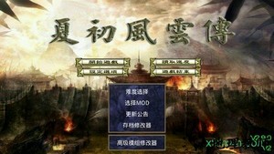 夏初风云传游戏 v2.9.0 安卓版 2