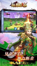 别惹三国变态版 v3.9.24 安卓版 3