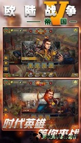 欧陆战争5手机版 v2.2.0 安卓中文版 2