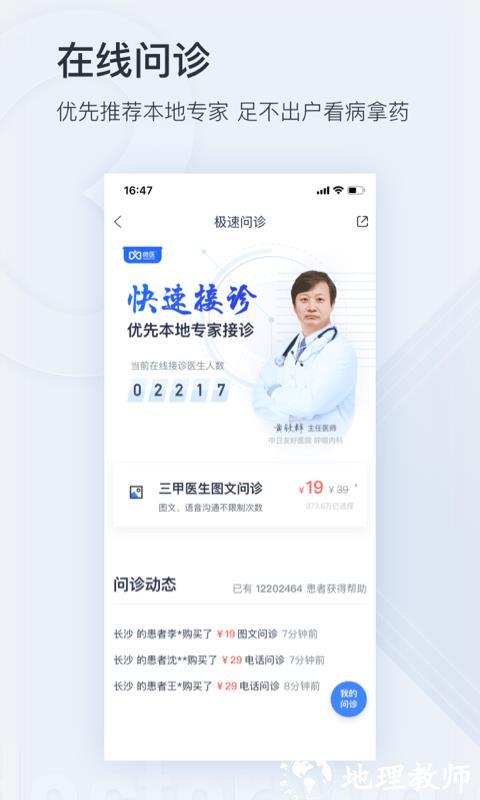 微医挂号网官方版 v4.9.7 安卓最新版本 2
