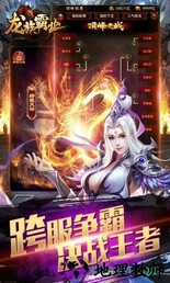龙族霸业变态版 v1.0 安卓版 1
