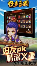 好多三国游戏 v1.0.2 安卓版 0