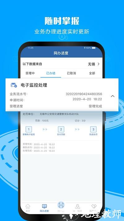 交警12123app v3.0.1 官方安卓版 2