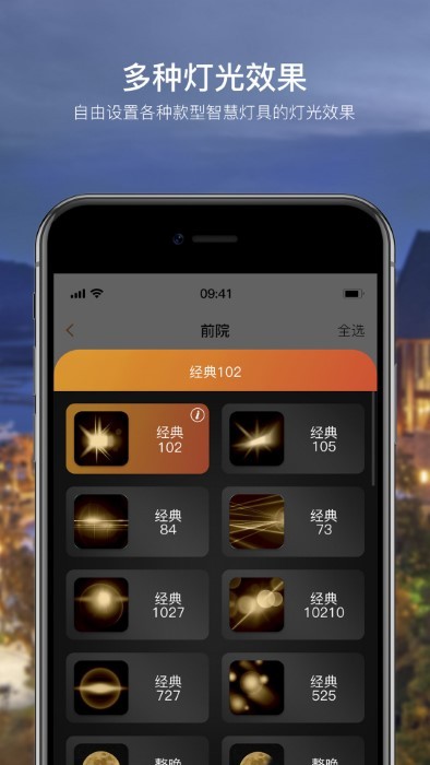 adelot智能照明app v2.2.1 安卓版 0
