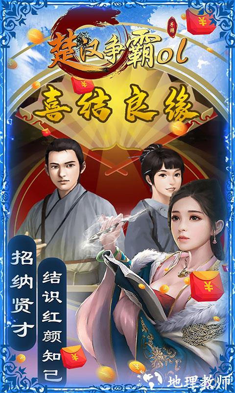 楚汉争霸OL手游图片 2
