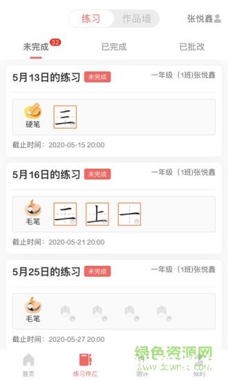 国字云书法教学平台 v1.0.38 安卓版 2