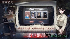 迷雾之夏游戏 v5.0.5 安卓版 2