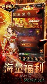 神将屠龙手游 v1.0.0 安卓版 1