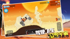 登山飞车手游 v1.0.0 安卓版 1