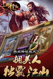 三国龙翔传 v1.8.0 安卓版 0