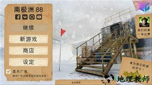 南极洲88号 v1.0.3 安卓版 2
