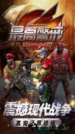 最高警戒腾讯版 v1.9.21 安卓版 0