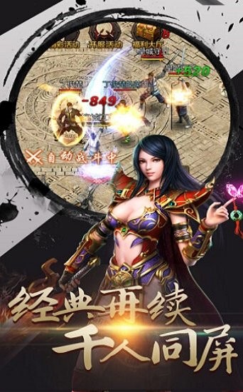 传奇布衣战神截图