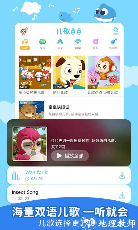 儿歌点点2023最新版免费 v3.85.0 安卓官方版 2