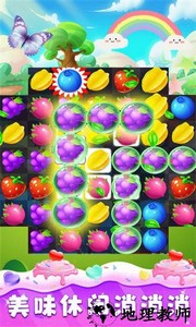 欢乐美味消消消游戏 v2.1 安卓版 2