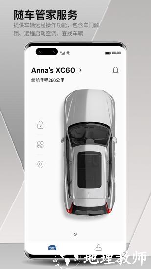 沃尔沃汽车最新版 v5.29.2 安卓版 1