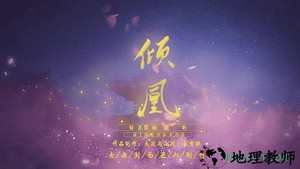 橙光倾凰游戏 v3.2 安卓版 0