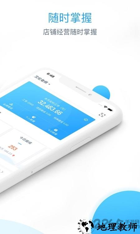 伊智商家版官方app v2.2.2 安卓版 0