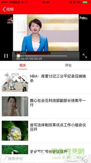 手机江西台客户端 v5.08.02 官方安卓版 0
