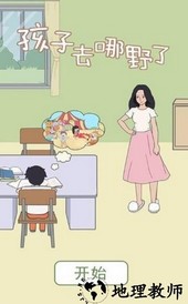孩子去哪野了3小游戏 v1.0.10 安卓版 0