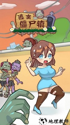 逃离僵尸镇小游戏 v1.0.0 安卓版 2