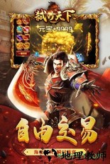 弑沙天下果盘手游 v1.0 安卓版 3