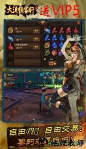 大漠侠客行 v123 安卓版 3