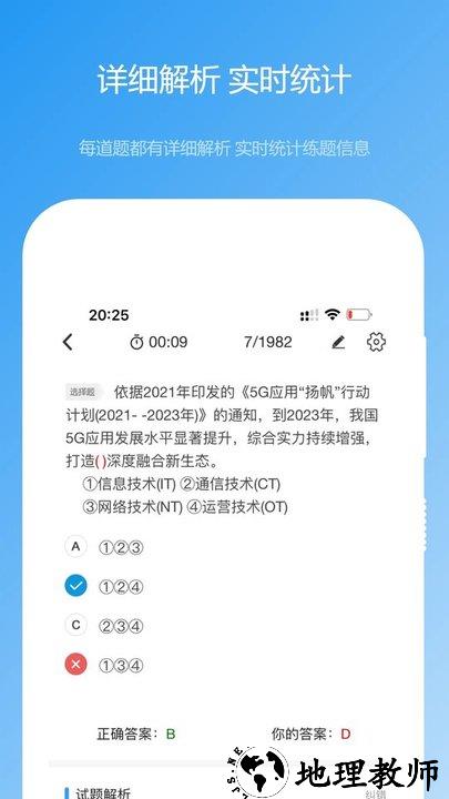 软考真题app最新版 v2023.08.31 安卓版 2