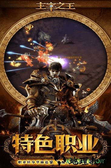 主宰之王百度版 v7.0.0.180806 安卓版 1
