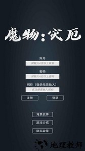 魔物灾厄手游 v0.15 安卓版 2