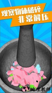 捣碎一切游戏 v1.16 安卓版 2