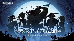 暮夜传说游戏 v0.5.1 安卓版 2