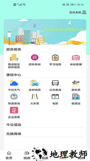 西咸融媒客户端 v1.1.3 安卓版 1
