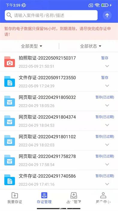 公证存证通最新版 v2.4.5 安卓版 2