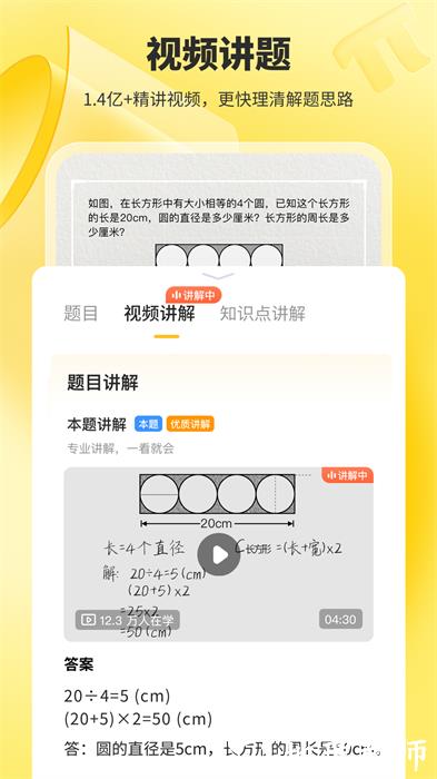 小猿口算app v3.73.2 安卓版 3