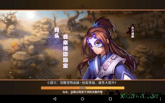 新花千骨小米版 v4.5.0 安卓版 3