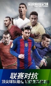 实况巅峰足球 v2.17.0 安卓版 2