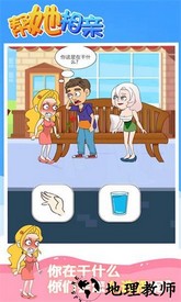 帮她相亲手游 v2.0.8 安卓版 1