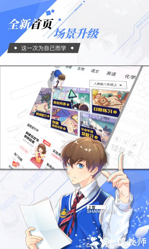 洋葱学园学生版 v7.43.0 官方安卓版 0