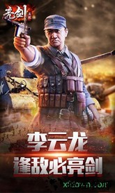 亮剑手游腾讯版 v1.1.0 安卓版 1