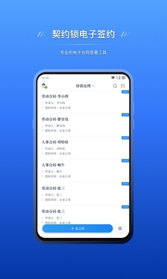 契约锁电子签约平台 v2.4.0 安卓版 2