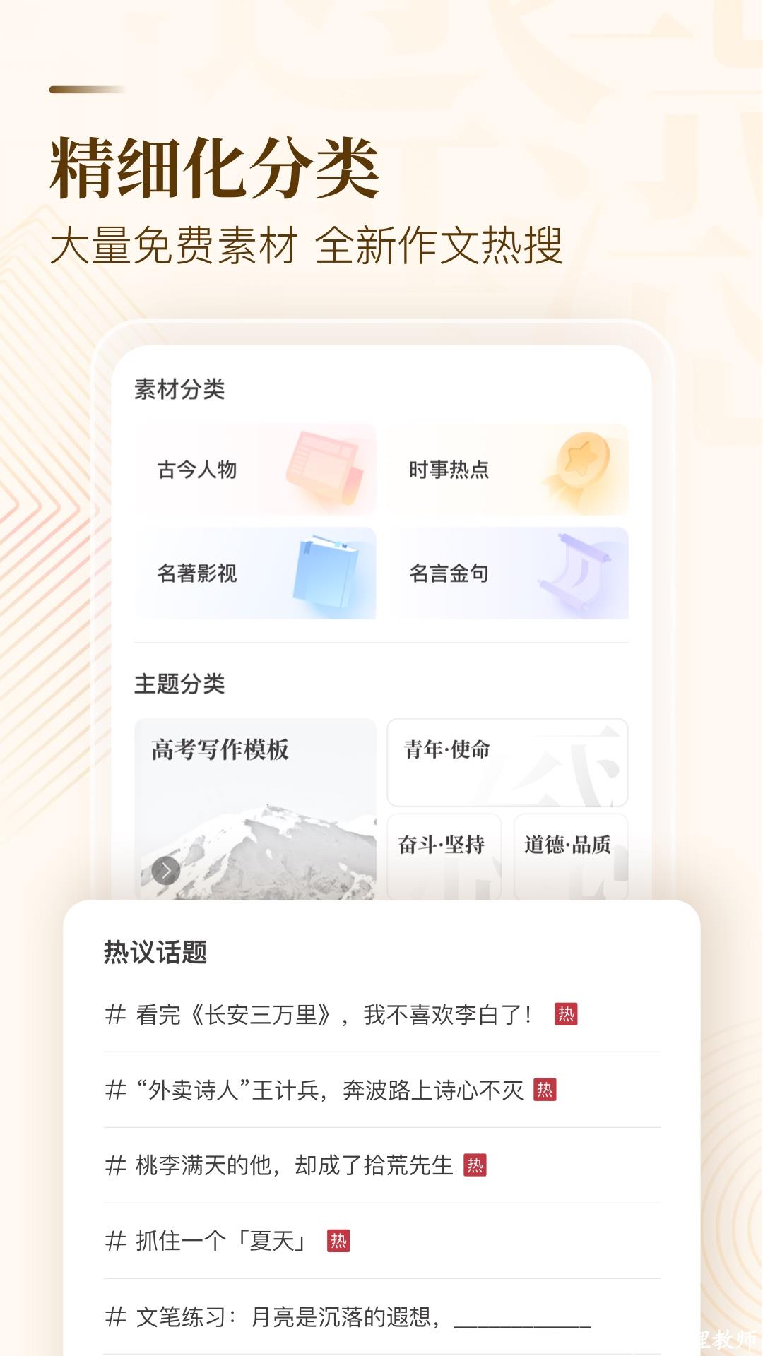 作文纸条 v6.1.2 安卓版 1