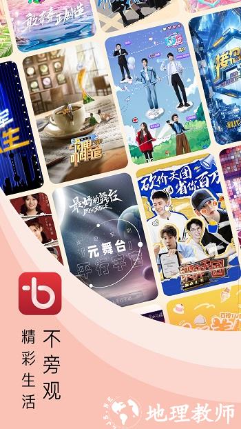 百视tvapp手机版 v4.9.17 安卓版 0
