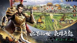 无畏三国 v1.0.0 安卓版 0