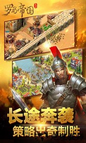 复兴罗马帝国手游华为平台 v4.3.10 安卓版 1