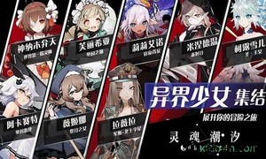 灵魂潮汐官方版 v0.42.0 安卓版 0