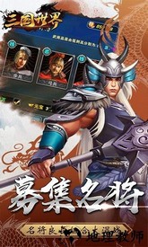 三国世界九游游戏 v3.4.0 安卓版 2
